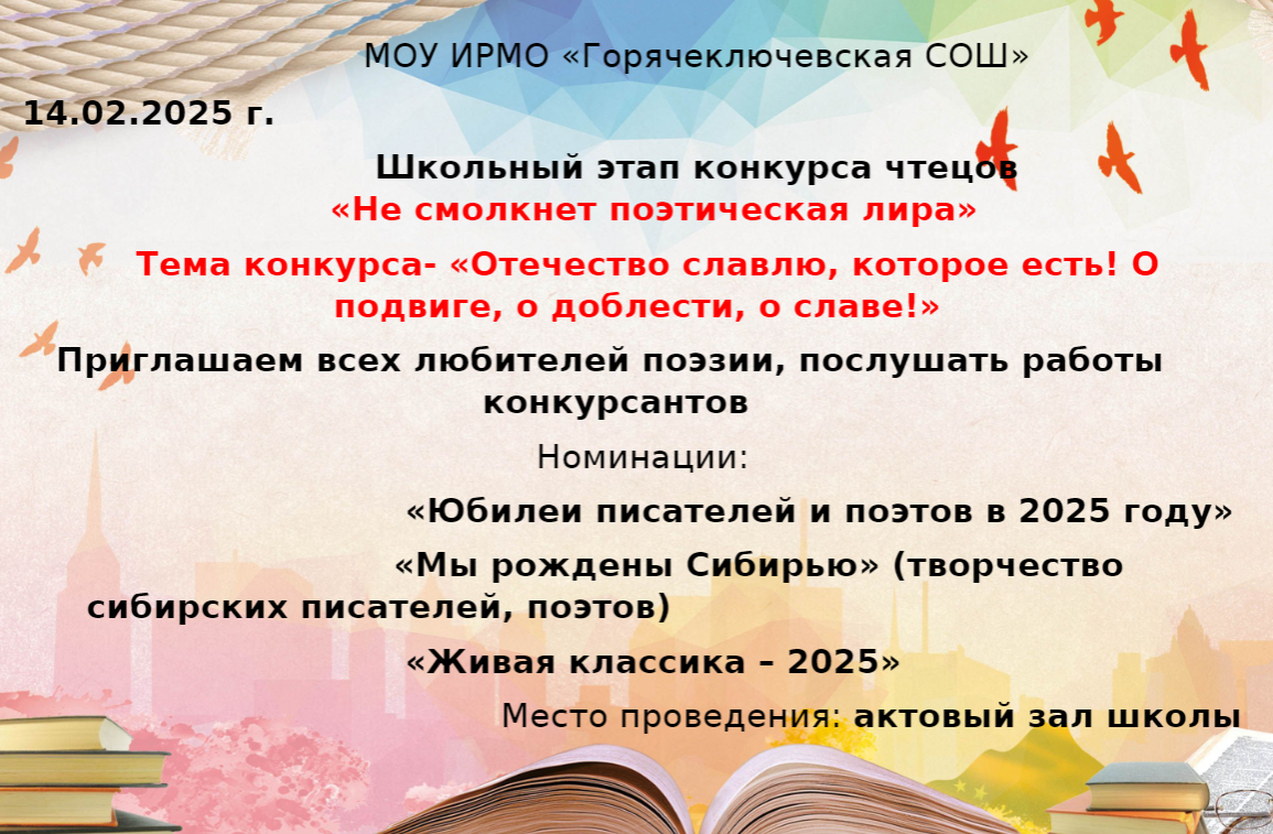 Школьный этап конкурса &amp;quot;Не смолкнет поэтическая лира&amp;quot;.